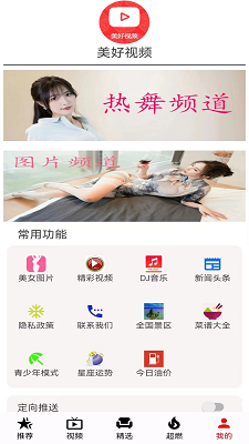 美好影音手机软件app截图