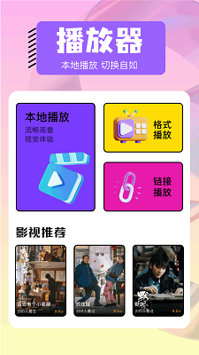 影神TV播放器手机软件app截图