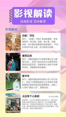 影神TV播放器手机软件app截图