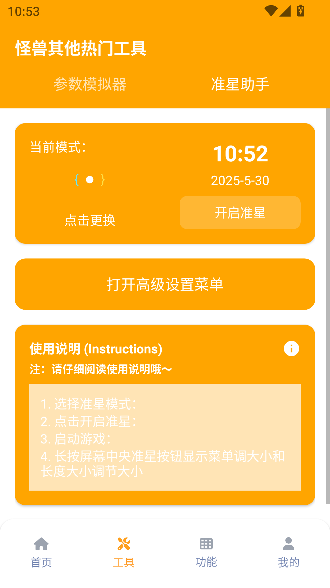 画质怪兽120帧助手手机软件app截图