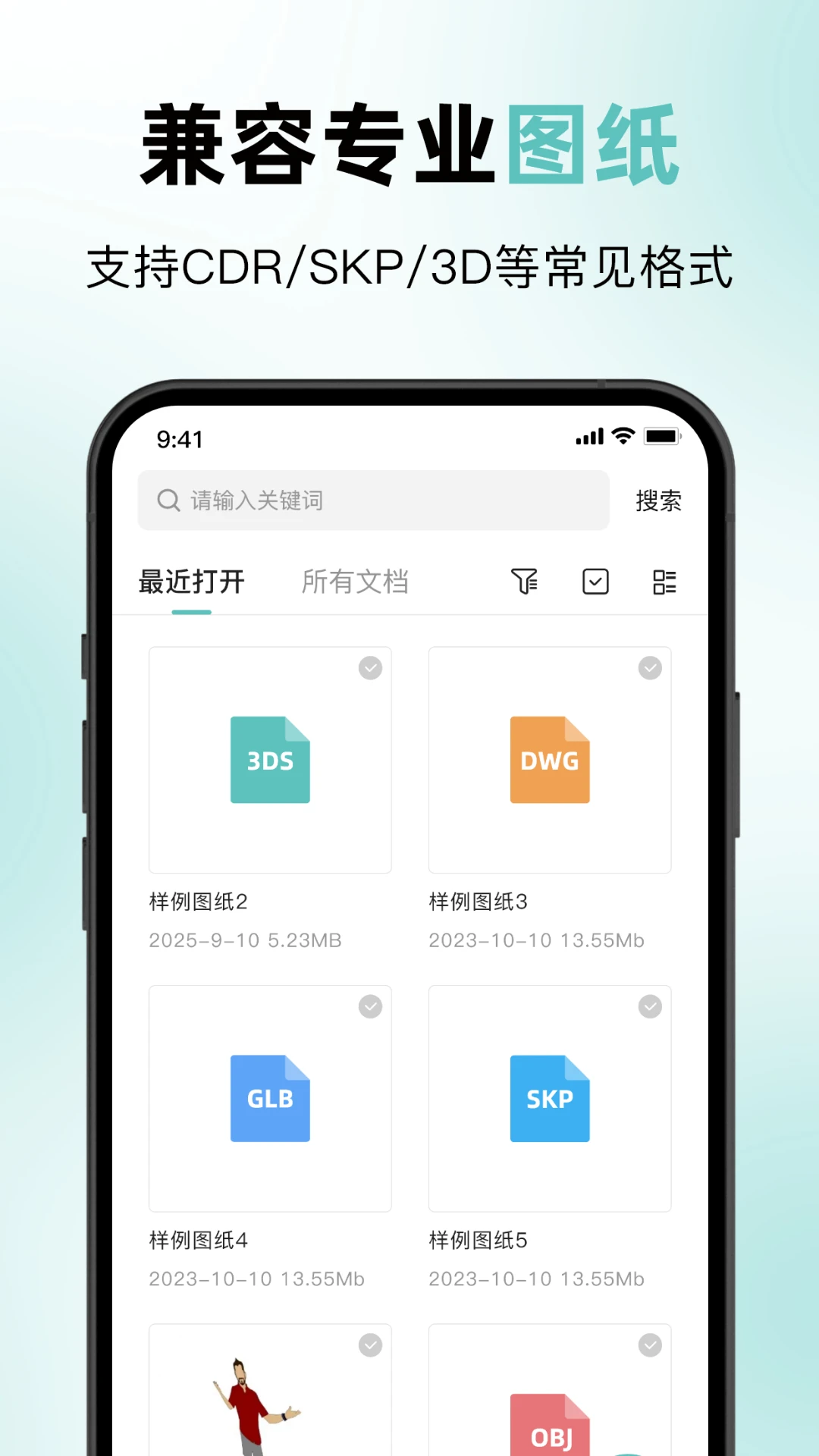 CDR手机软件app截图