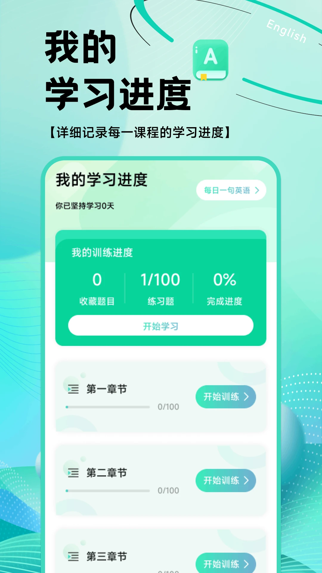 OTalk听说手机软件app截图