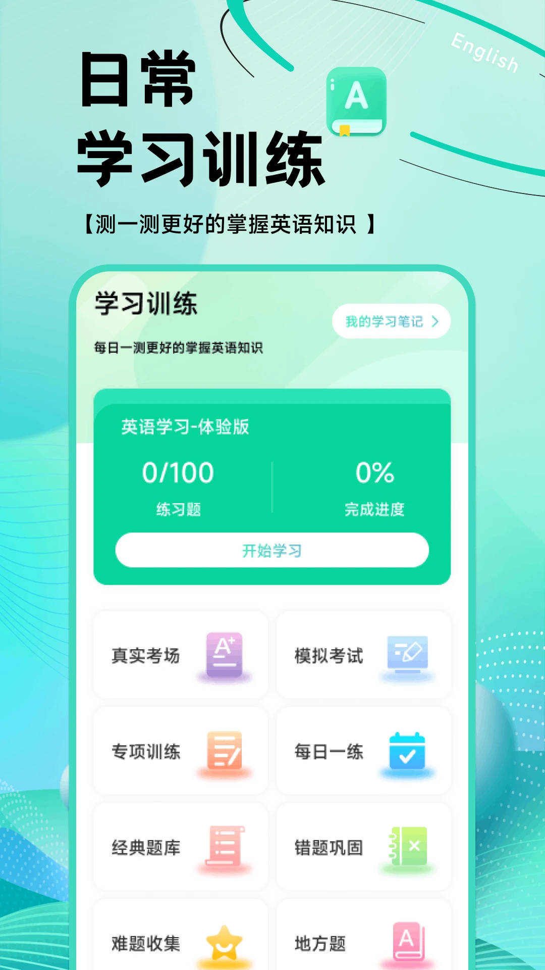 OTalk听说手机软件app截图