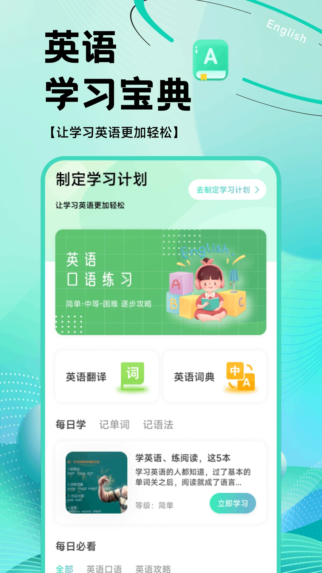 OTalk听说手机软件app截图