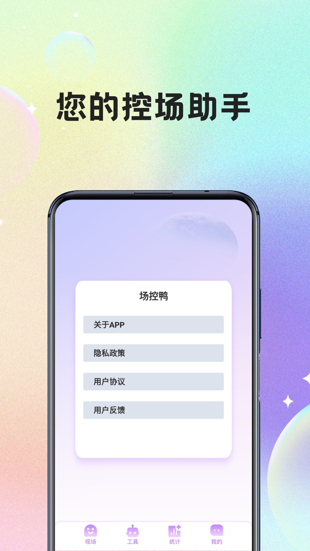 场控鸭手机软件app截图