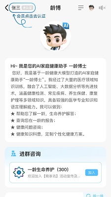 一龄博士 最新版手机软件app截图