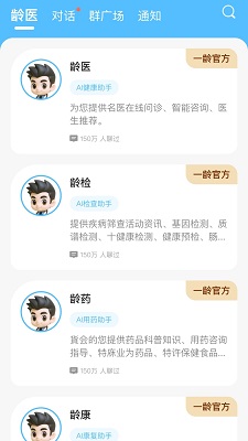 一龄博士 最新版手机软件app截图