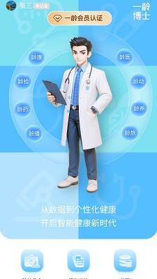 一龄博士 最新版手机软件app截图