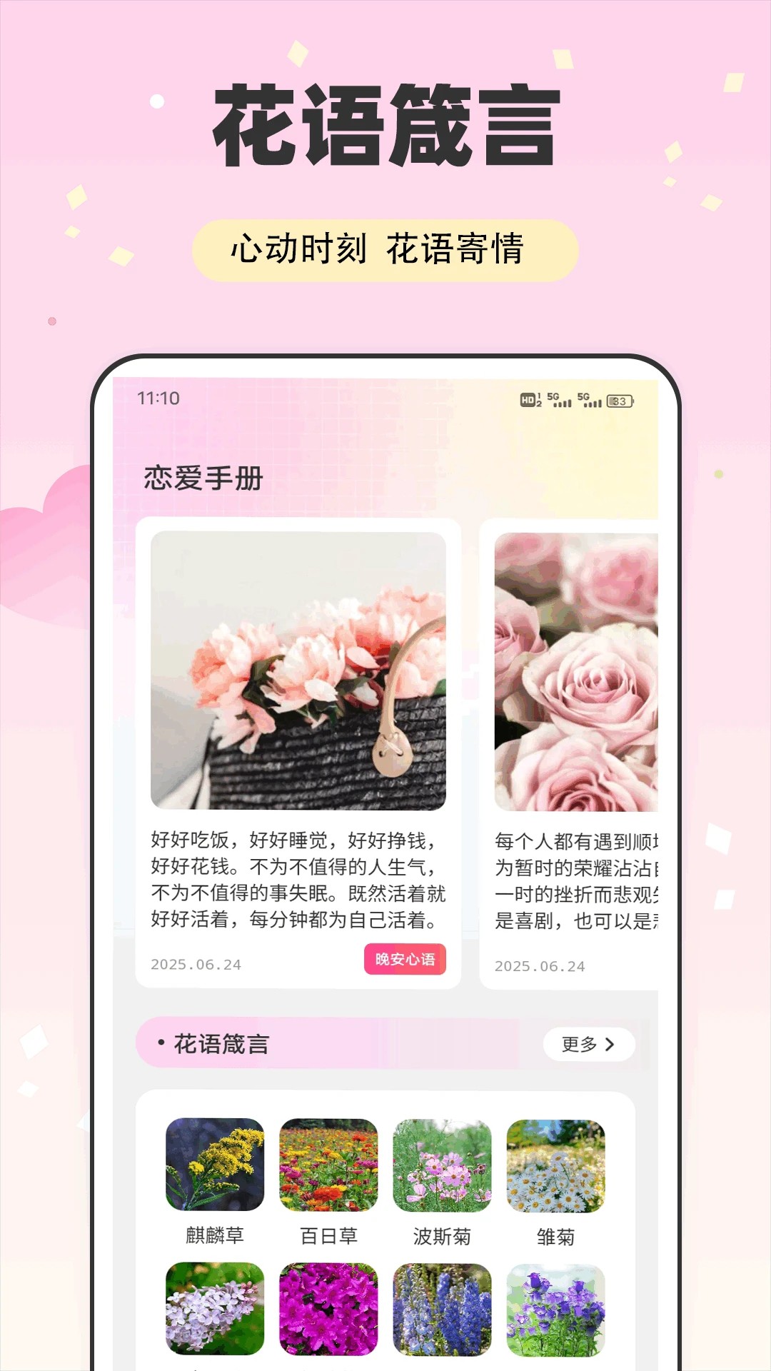秘语空间手机软件app截图