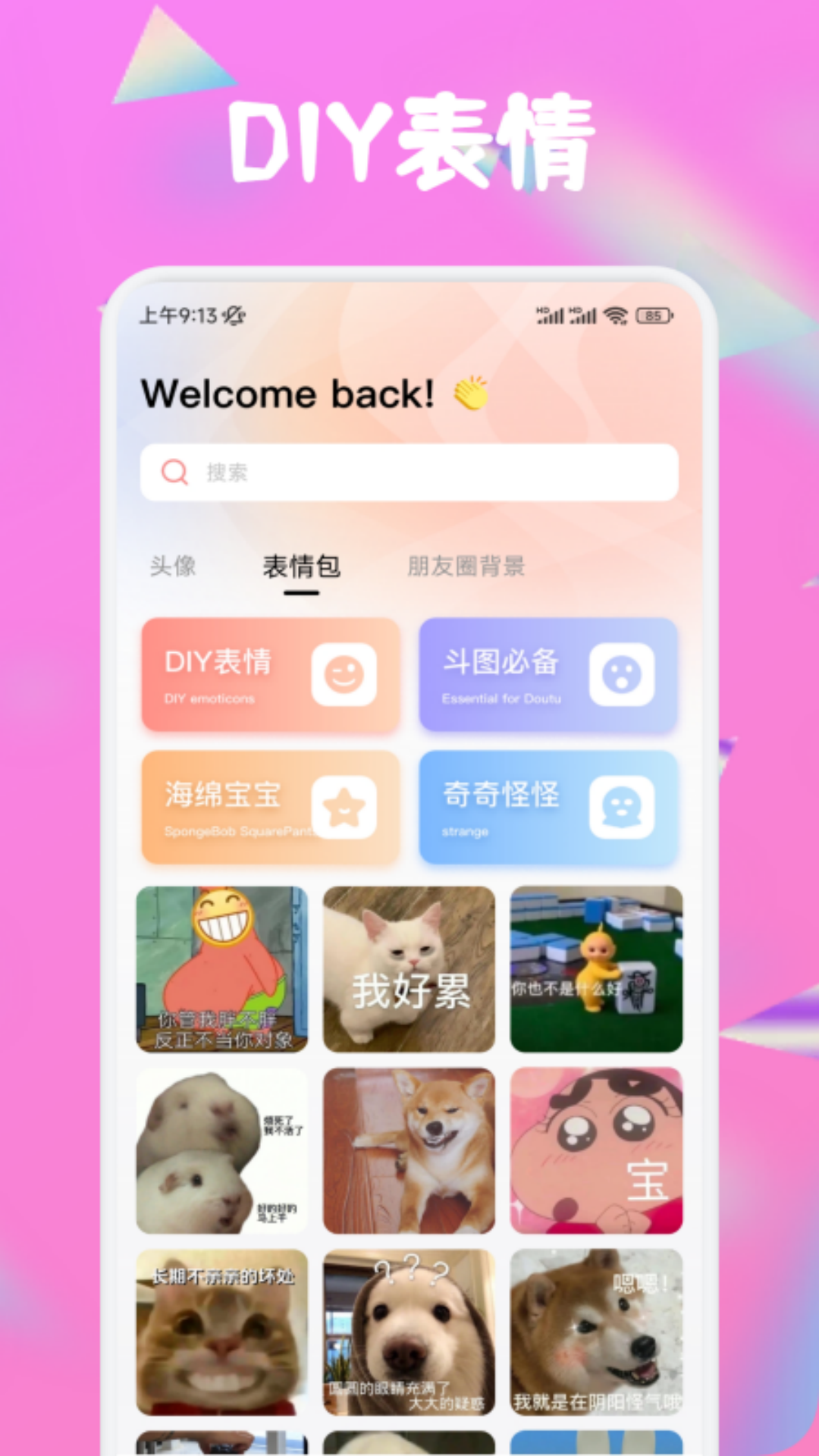 趣岛手机软件app截图