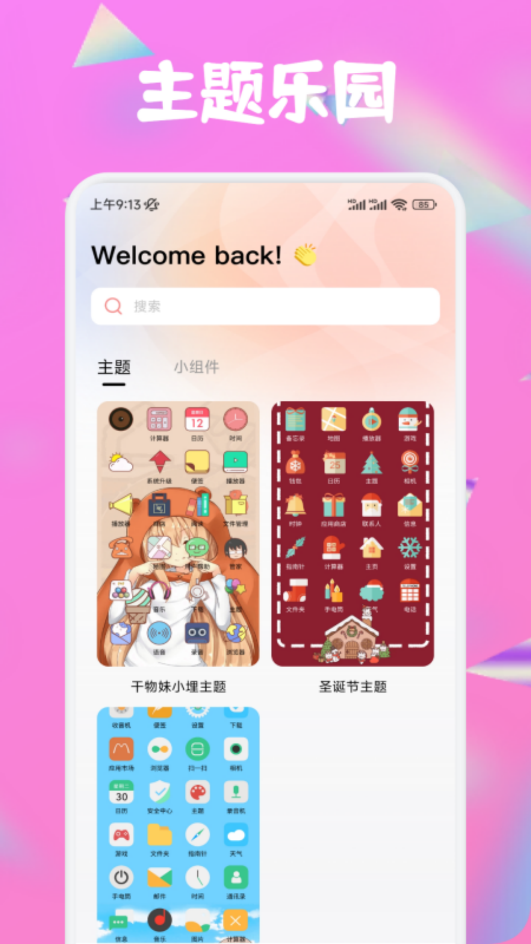 趣岛手机软件app截图