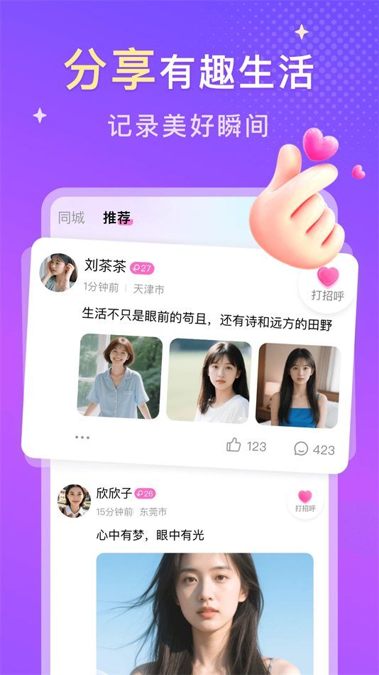 探爱手机软件app截图