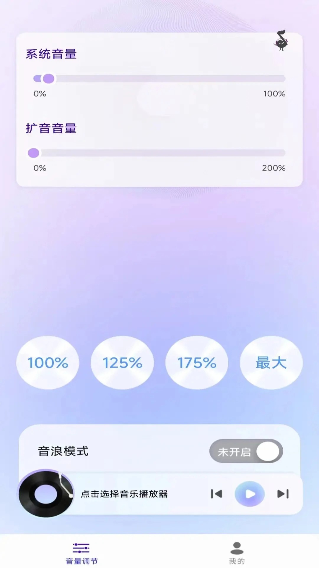 免费音量放大器手机软件app截图