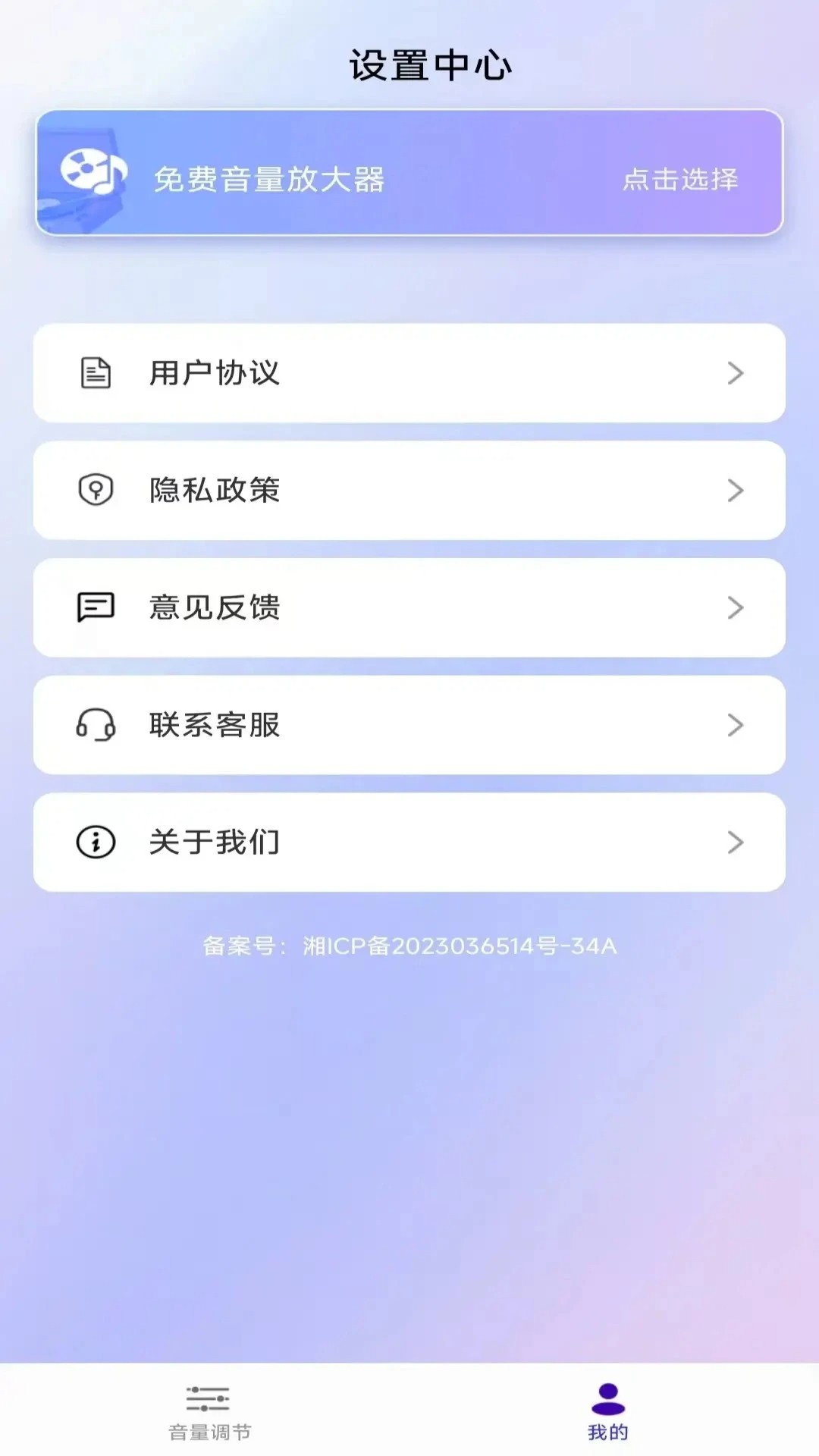 免费音量放大器手机软件app截图