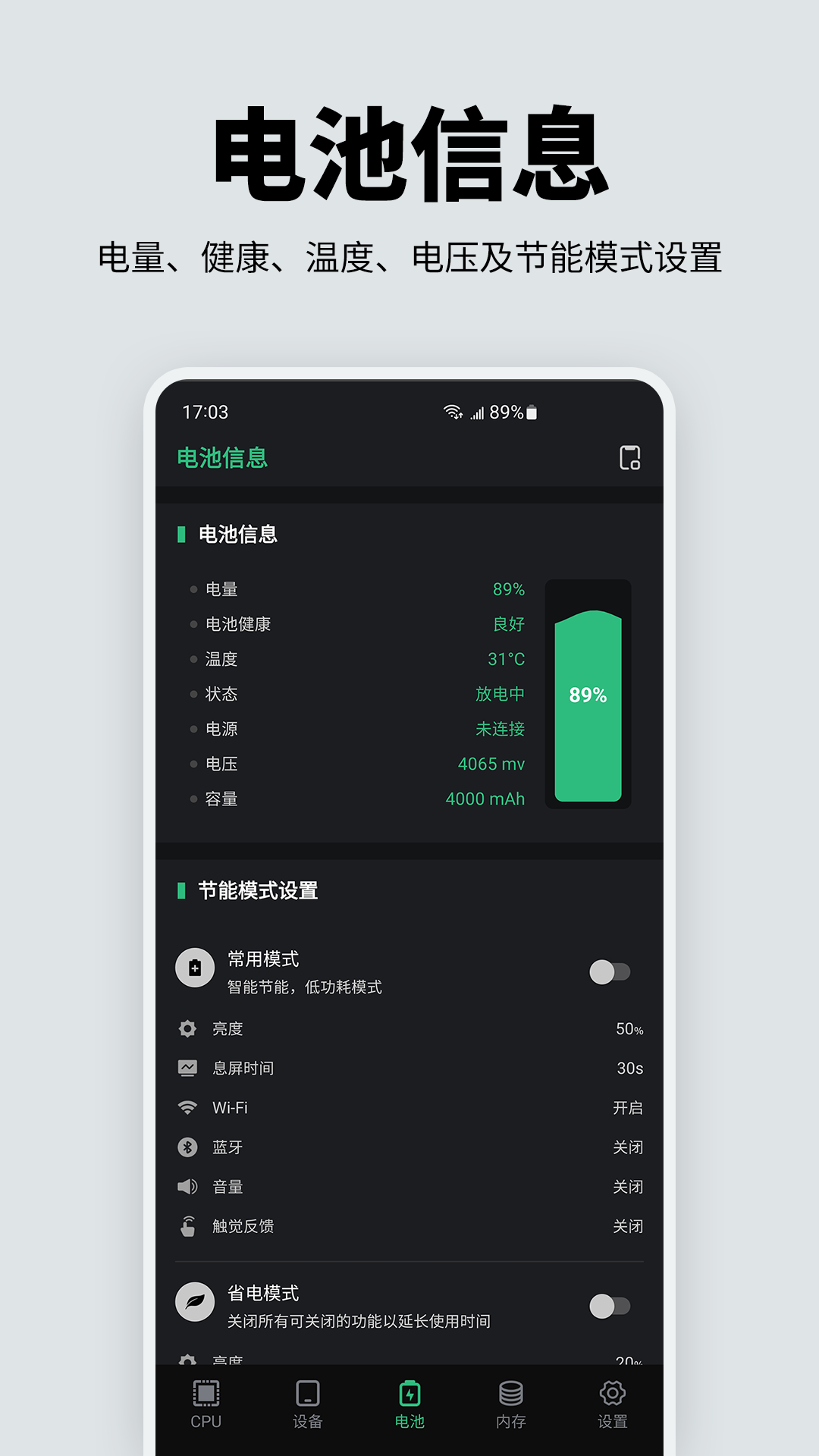 手机性能硬件检测手机软件app截图