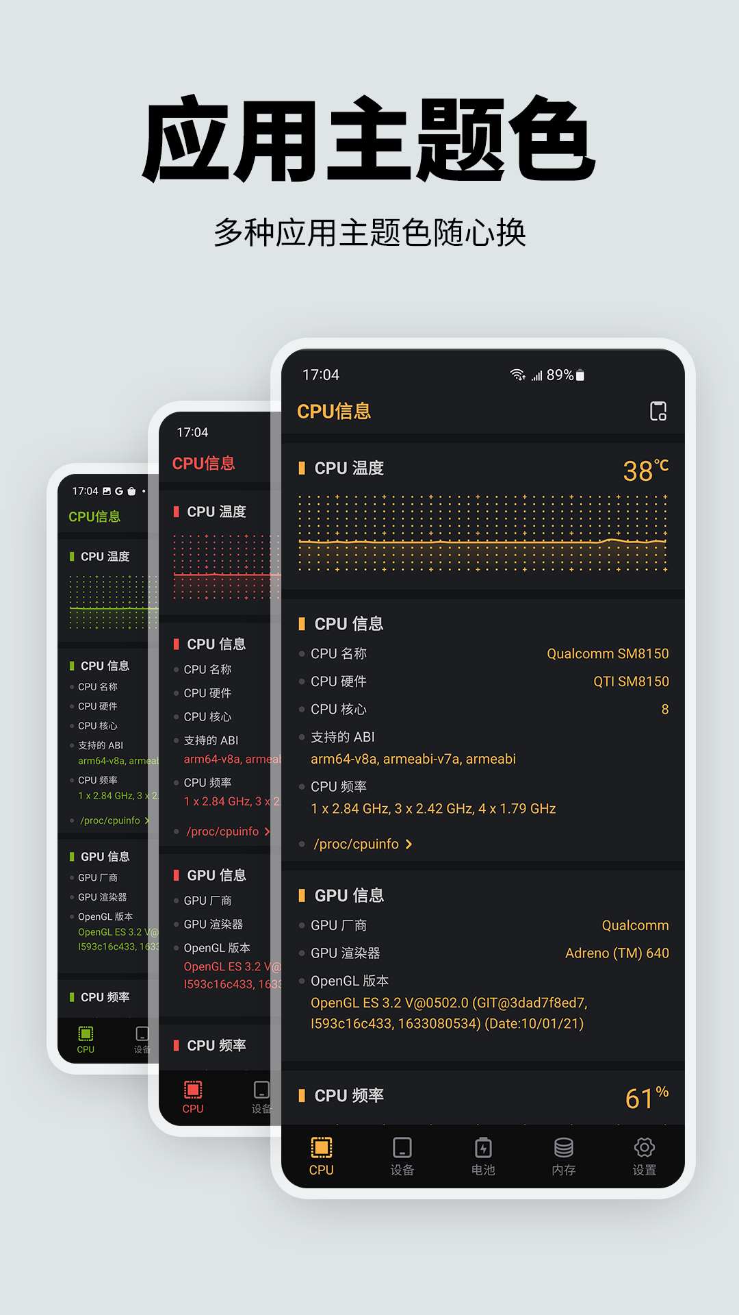 手机性能硬件检测手机软件app截图