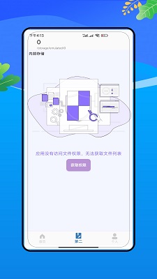 root手机软件app截图