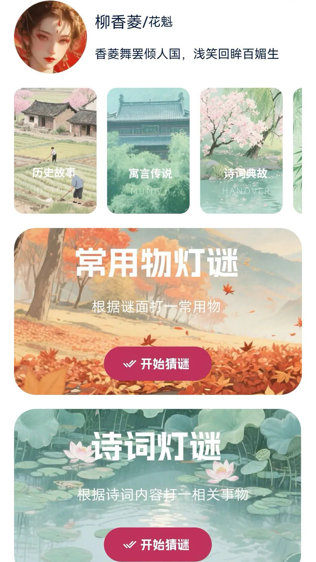 成语闯关营手机软件app截图