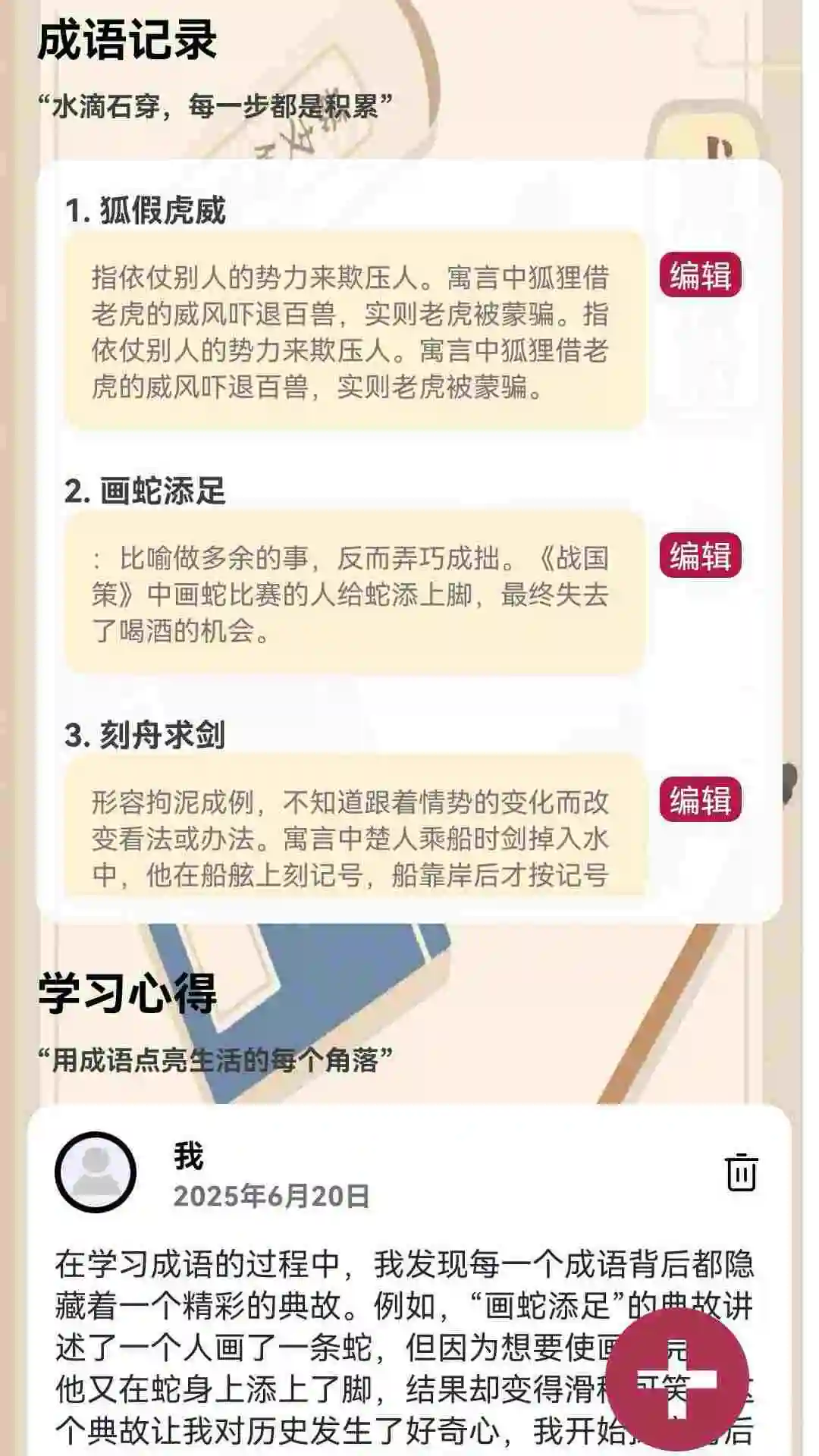 成语闯关营手机软件app截图