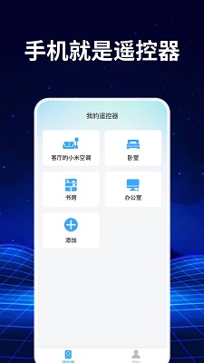 手机免费空调遥控器手机软件app截图
