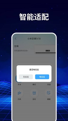 手机免费空调遥控器手机软件app截图