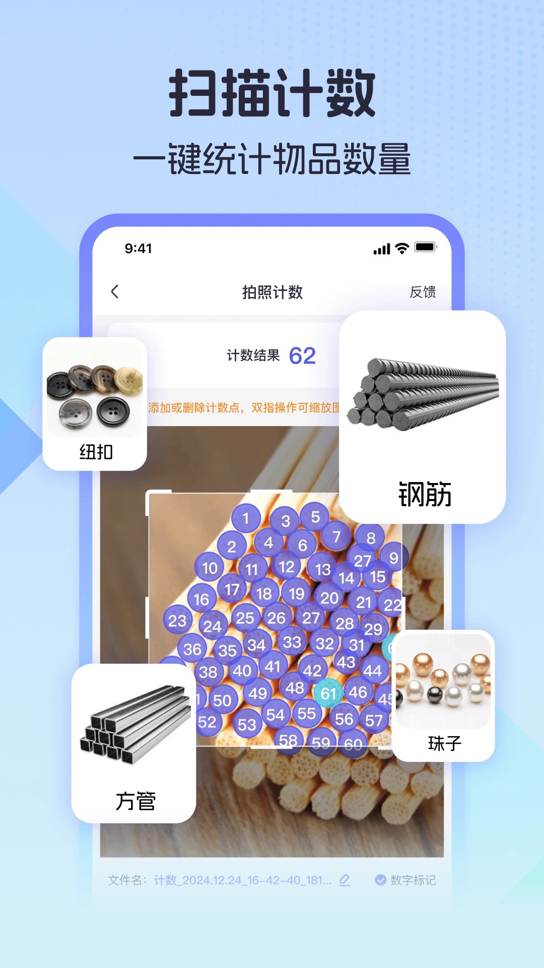 测量计数全能王手机软件app截图
