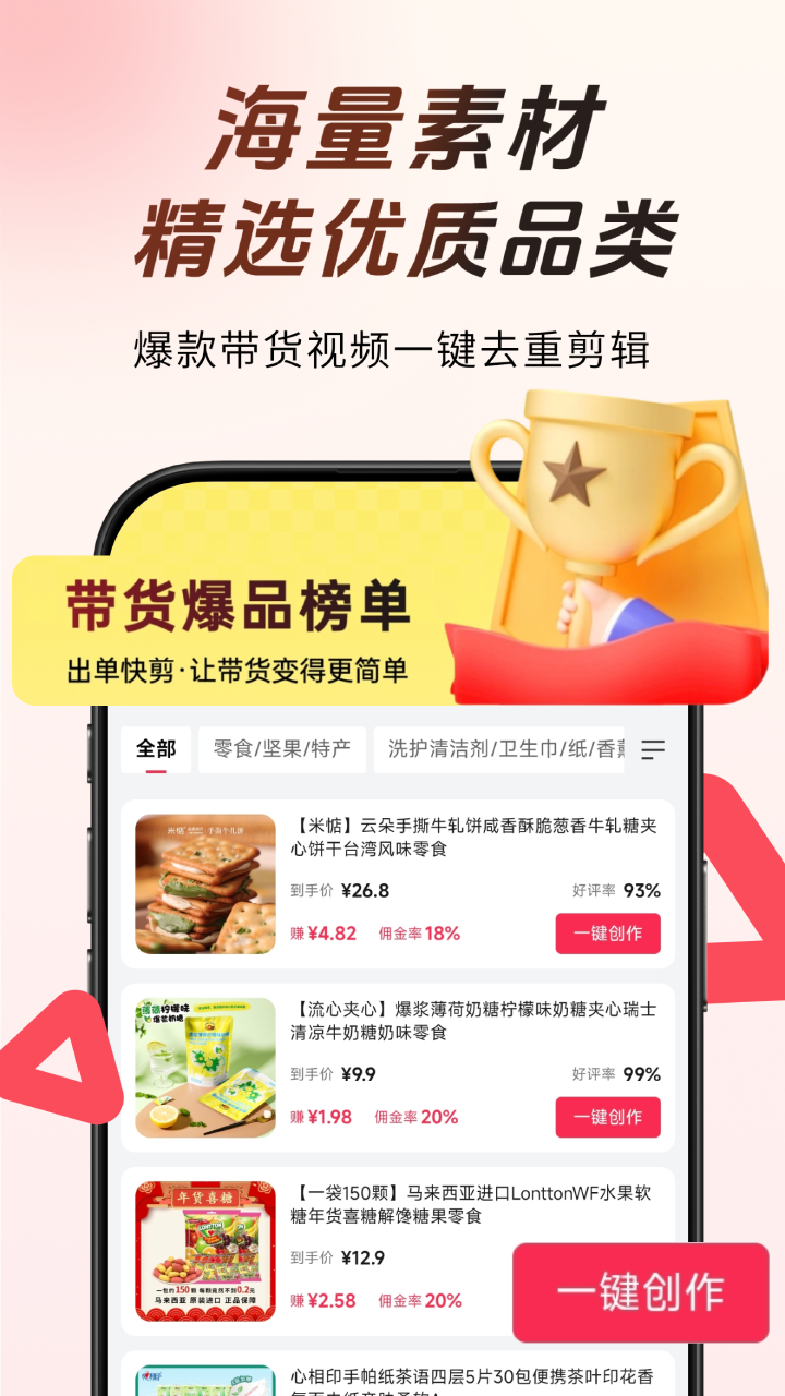 出单快剪手机软件app截图