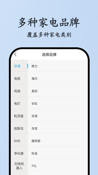 万能遥控器 配对空调免费版手机软件app截图
