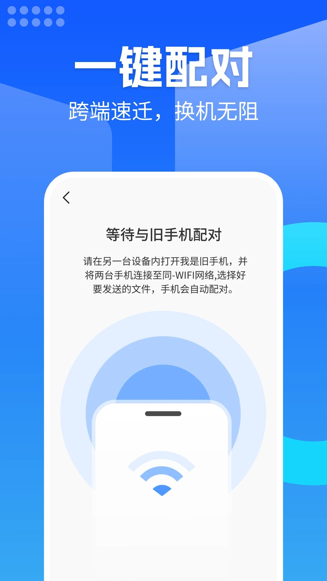 换机安卓助手手机软件app截图