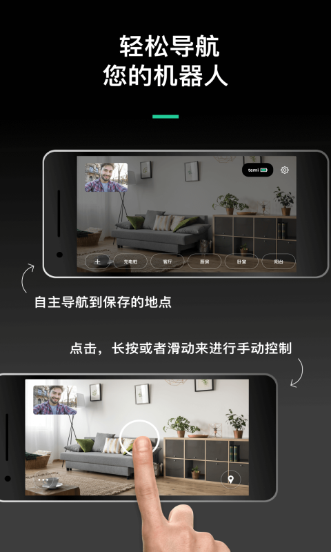 temi手机软件app截图