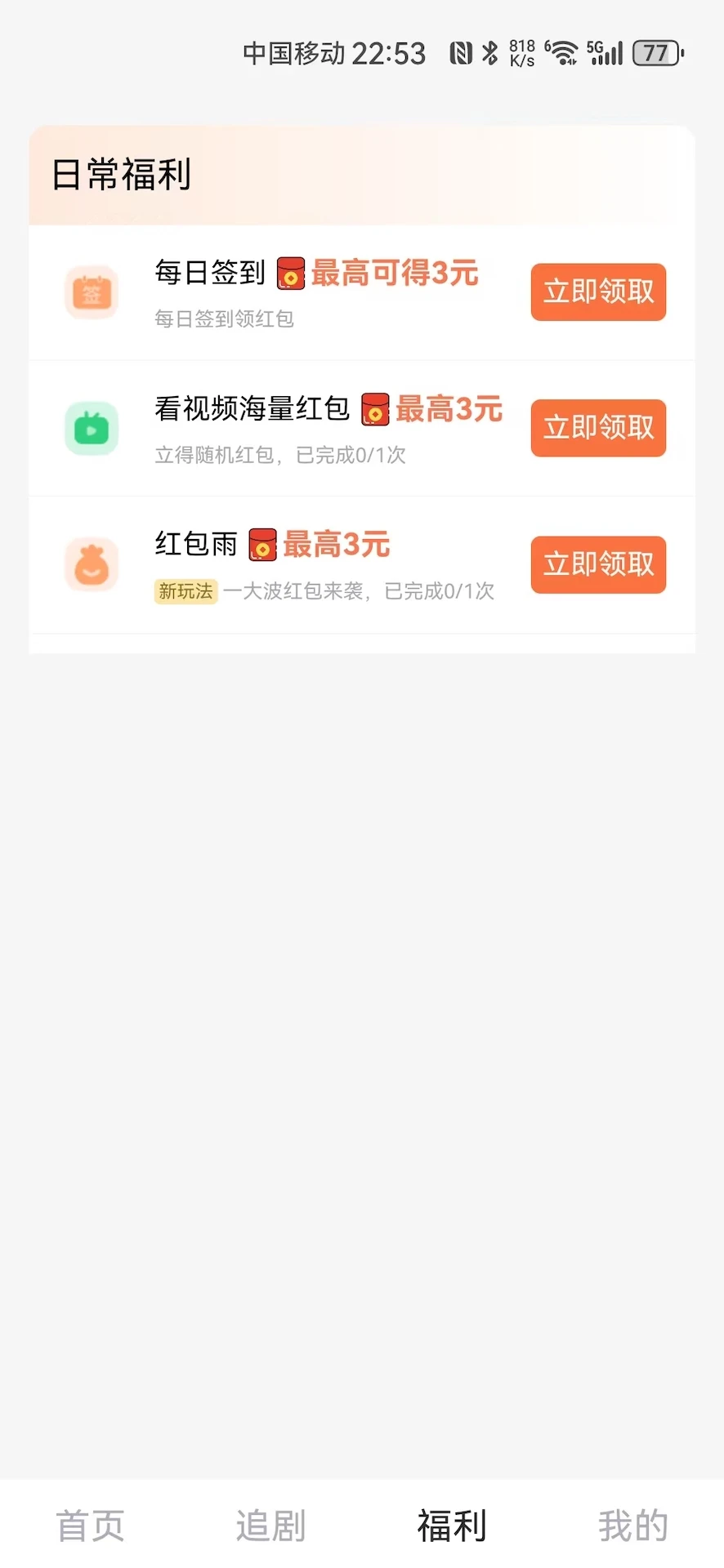 快来看手机软件app截图
