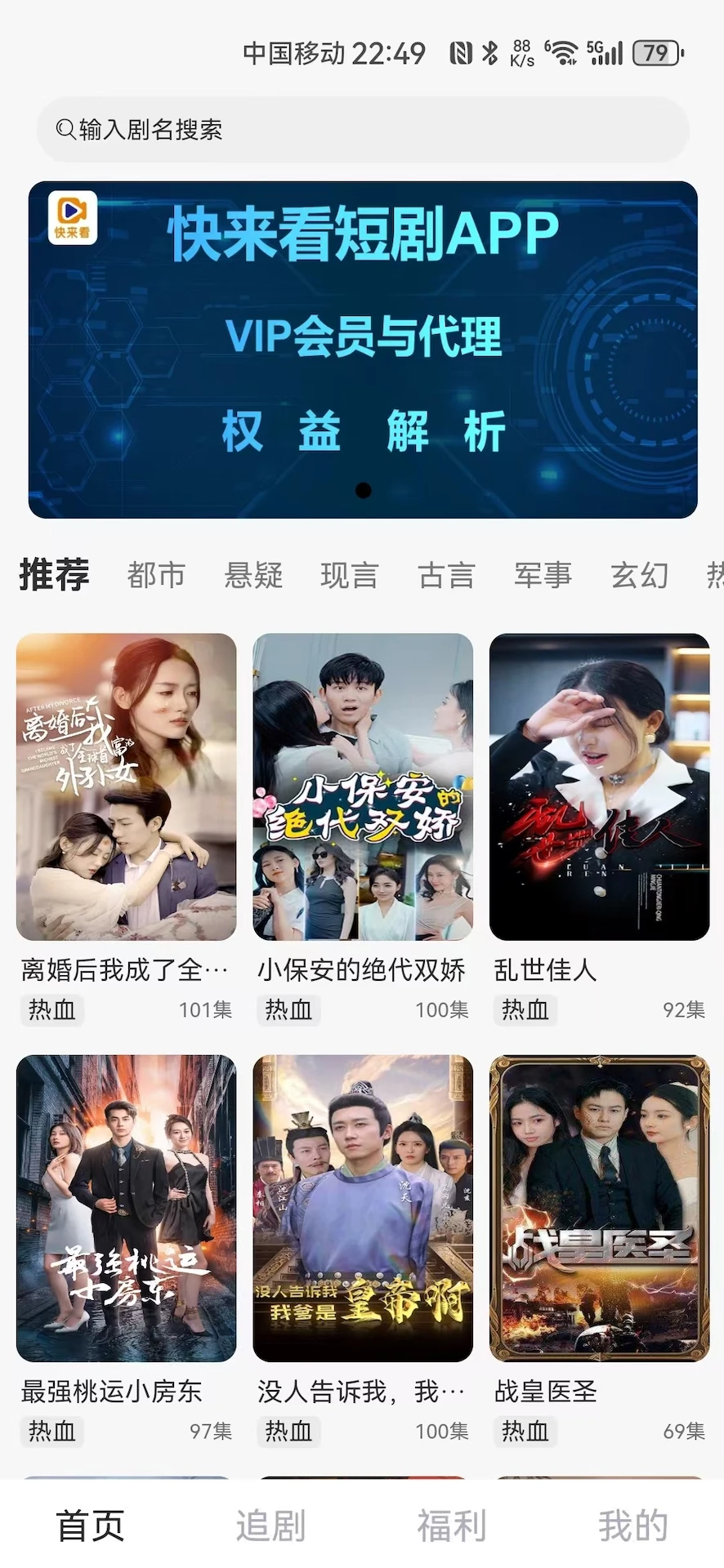 快来看手机软件app截图