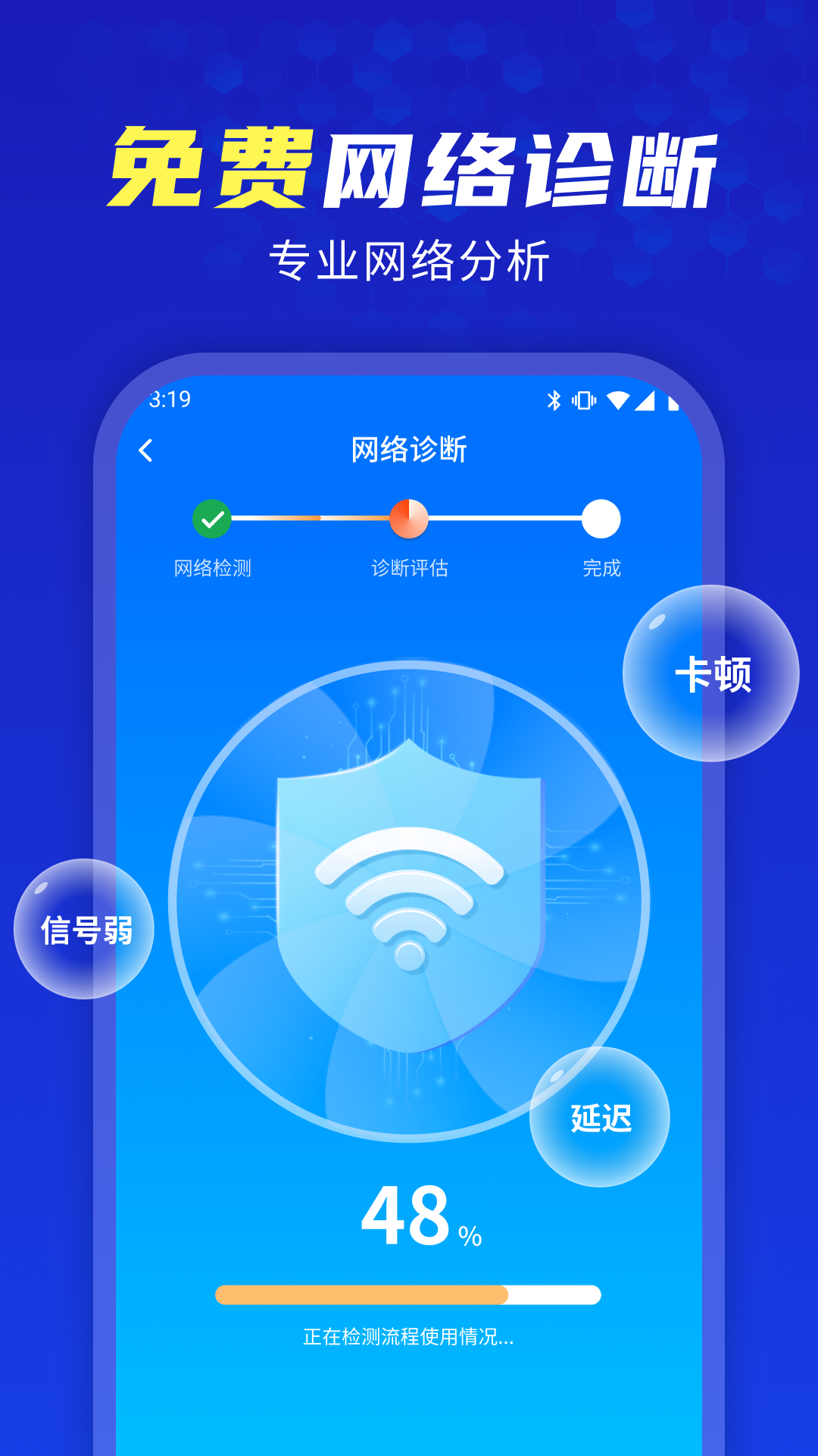 万能WiFi天天连手机软件app截图