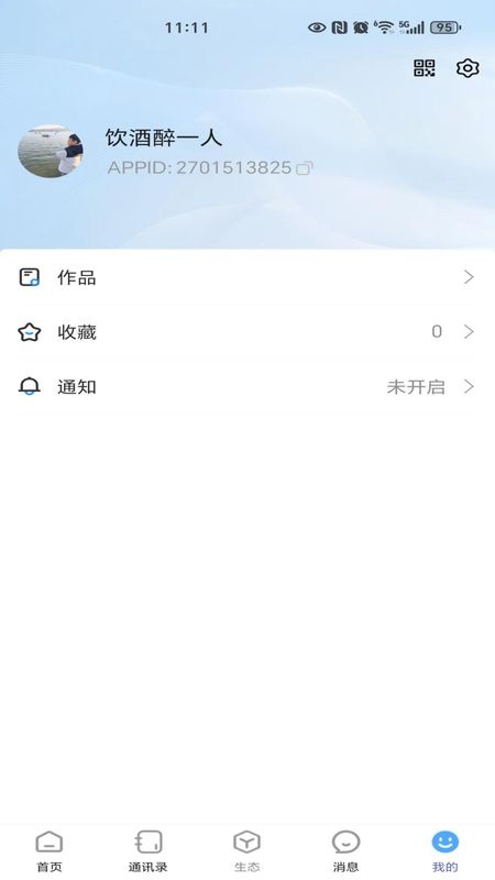 众店生态手机软件app截图