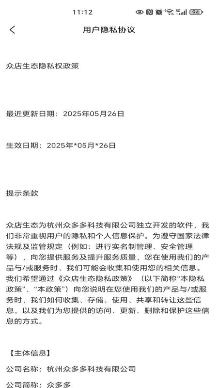 众店生态手机软件app截图
