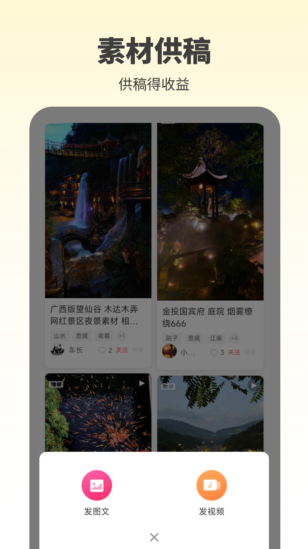 素漕手机软件app截图
