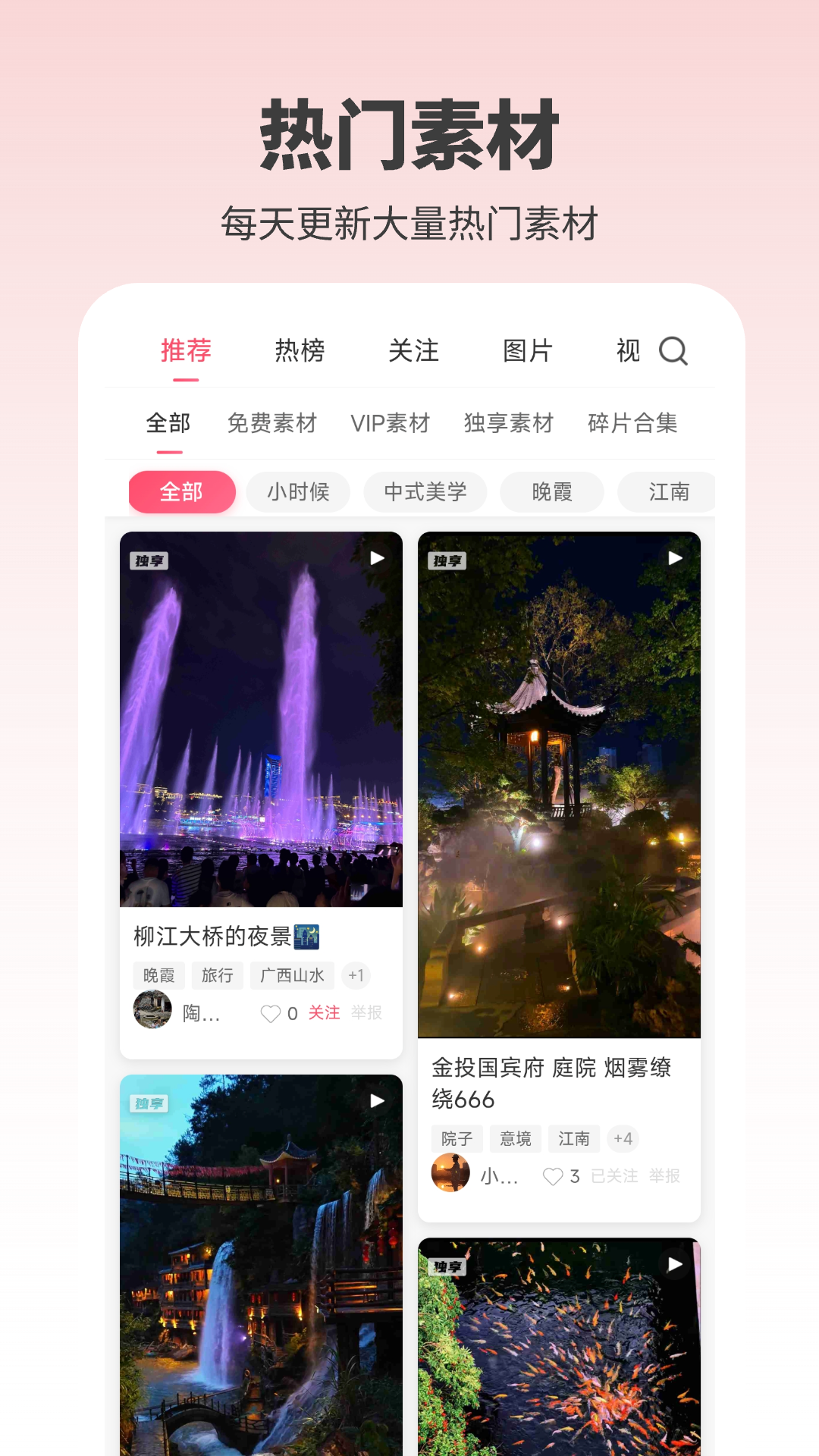 素漕手机软件app截图