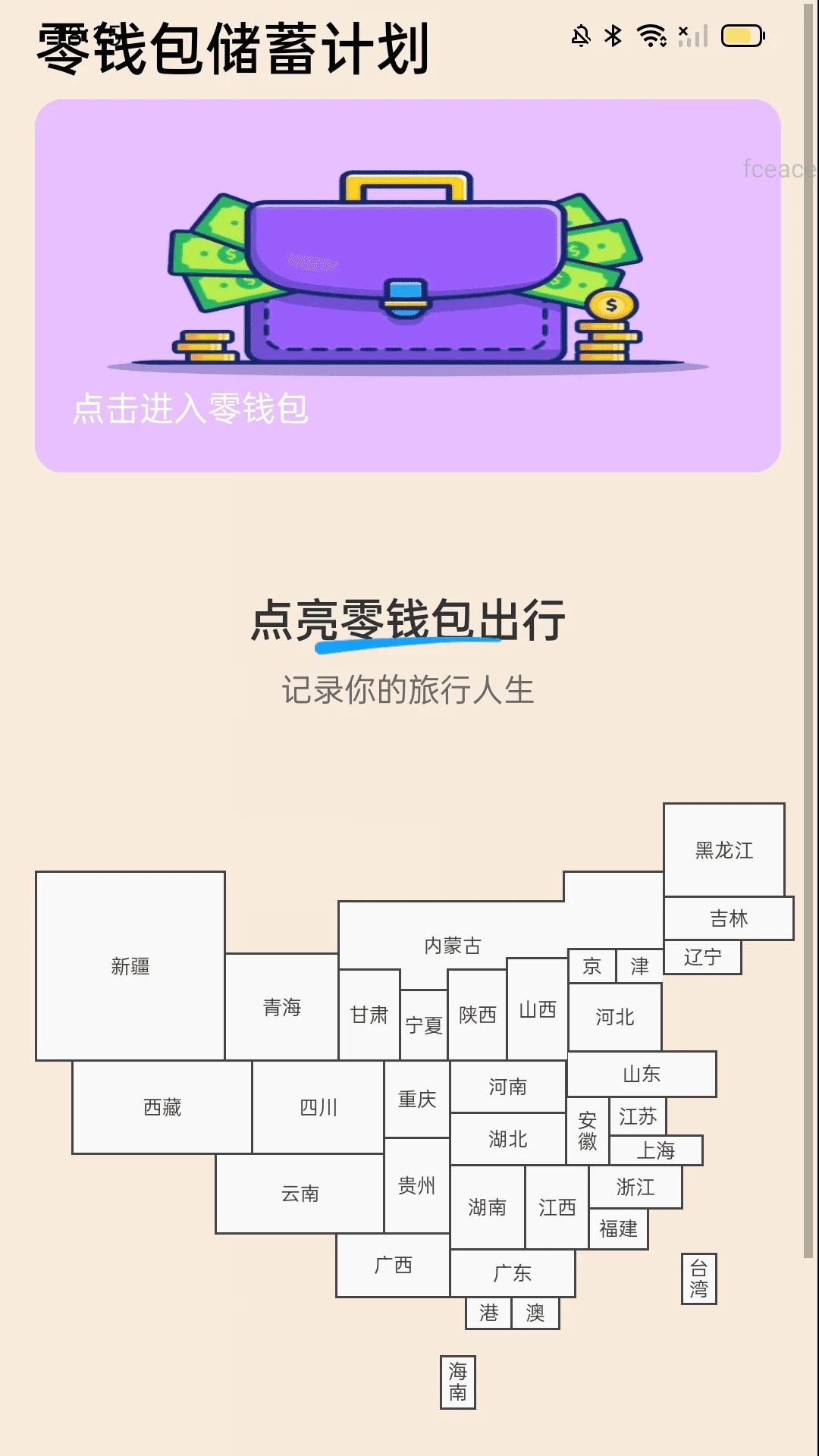 计步零钱包手机软件app截图