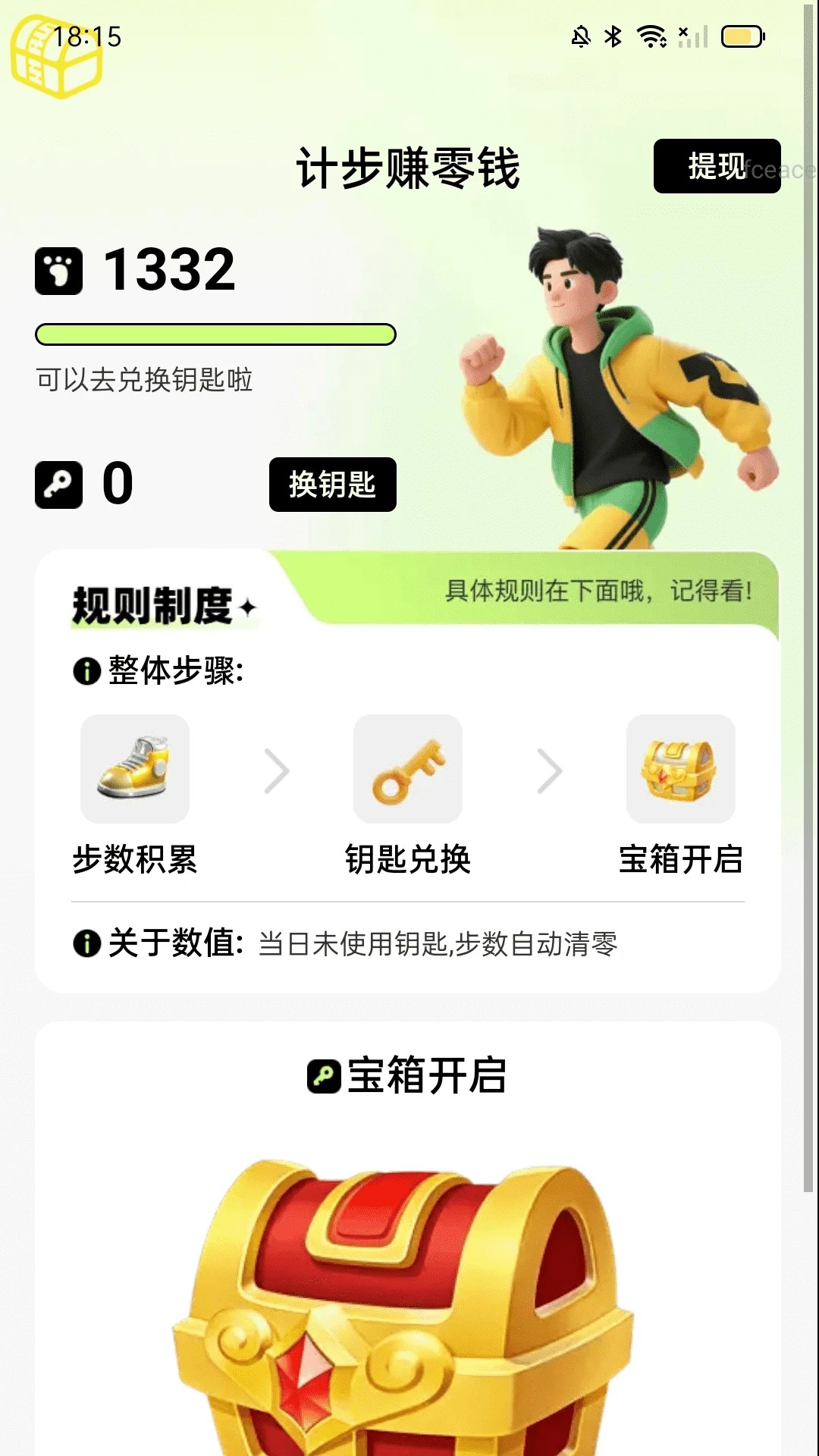 计步零钱包手机软件app截图