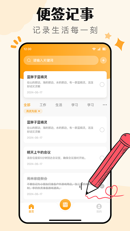 便签记事日记手机软件app截图