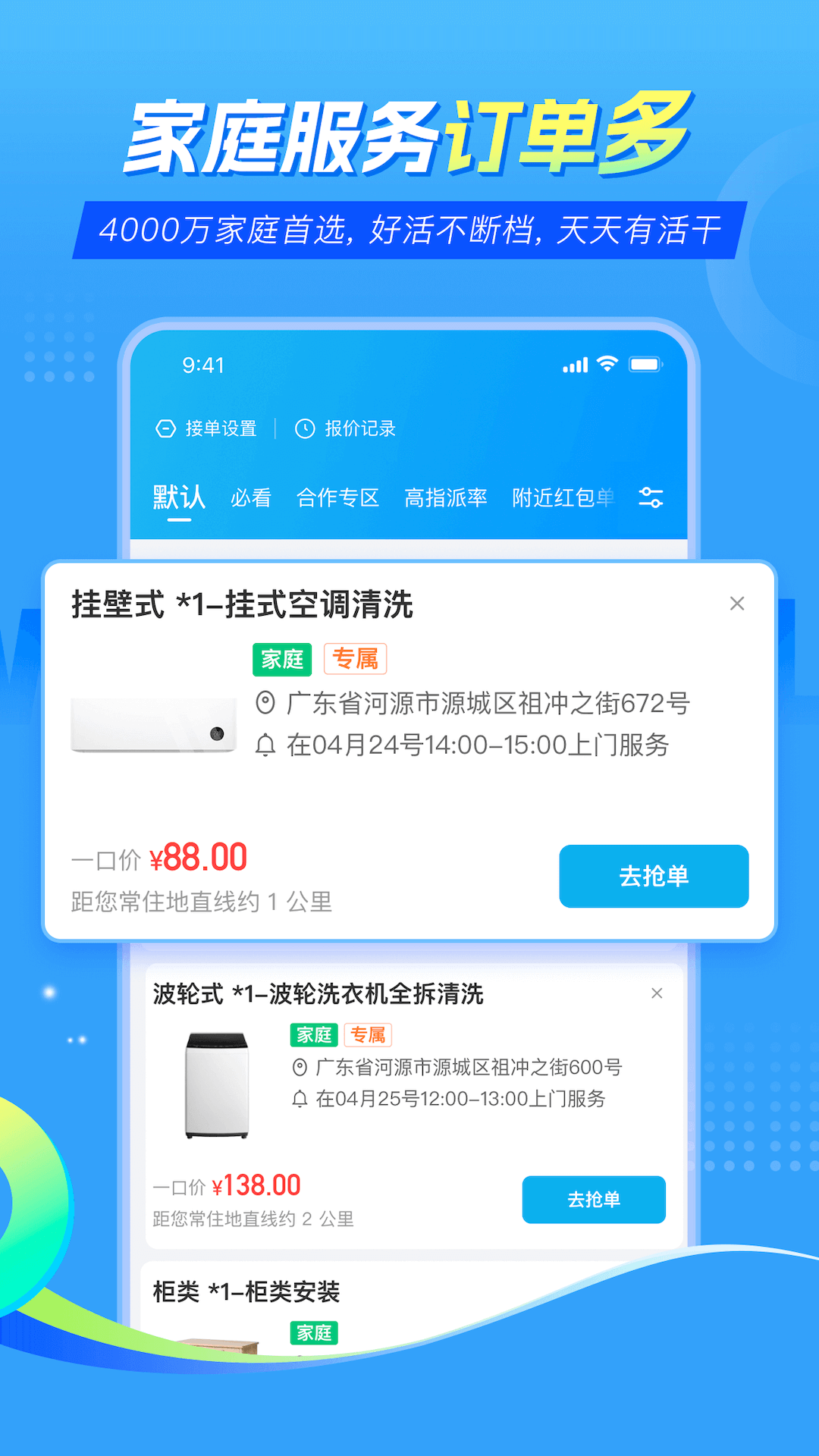 万师傅师傅版家庭服务手机软件app截图