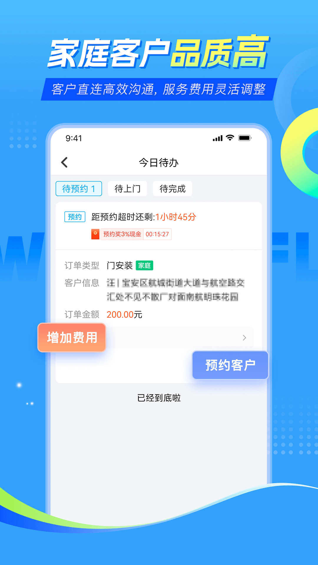 万师傅师傅版家庭服务手机软件app截图