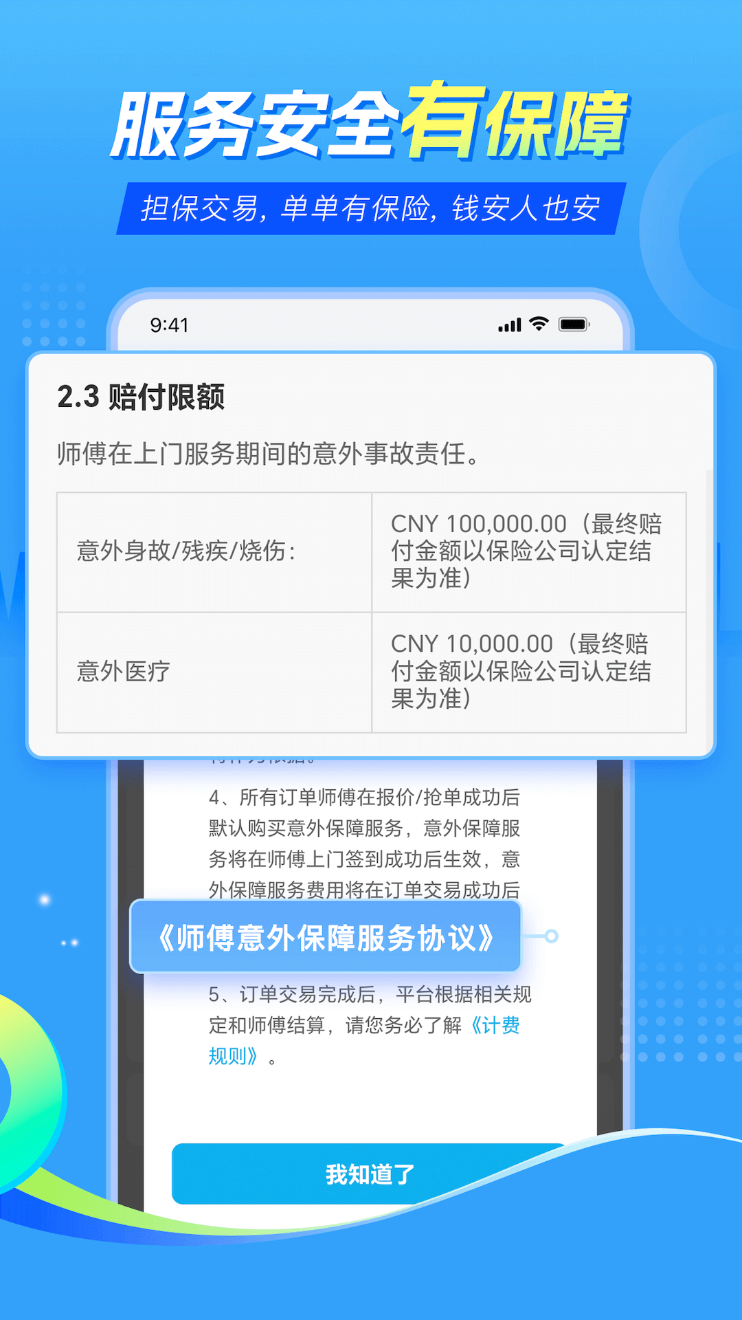 万师傅师傅版家庭服务手机软件app截图