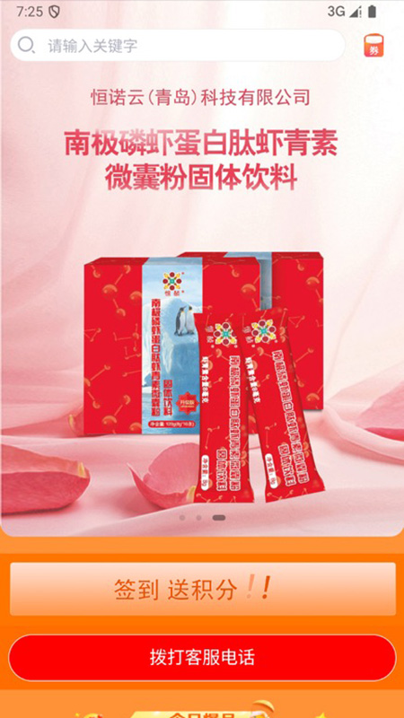 恒诺云手机软件app截图