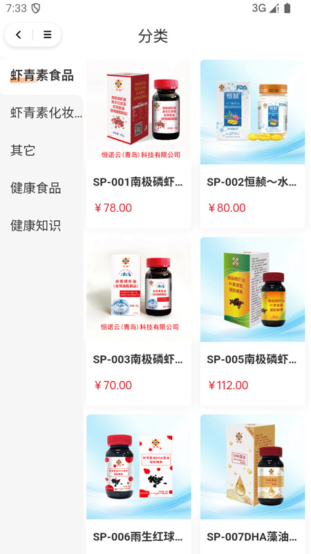 恒诺云手机软件app截图
