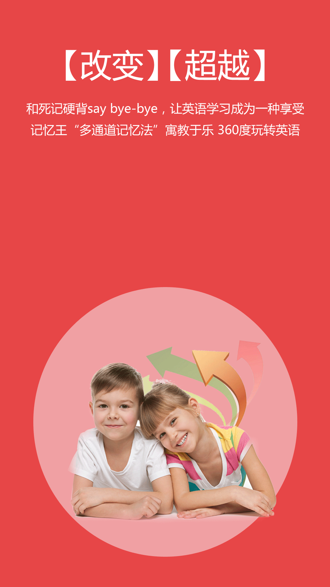 记忆王英语 官方版手机软件app截图