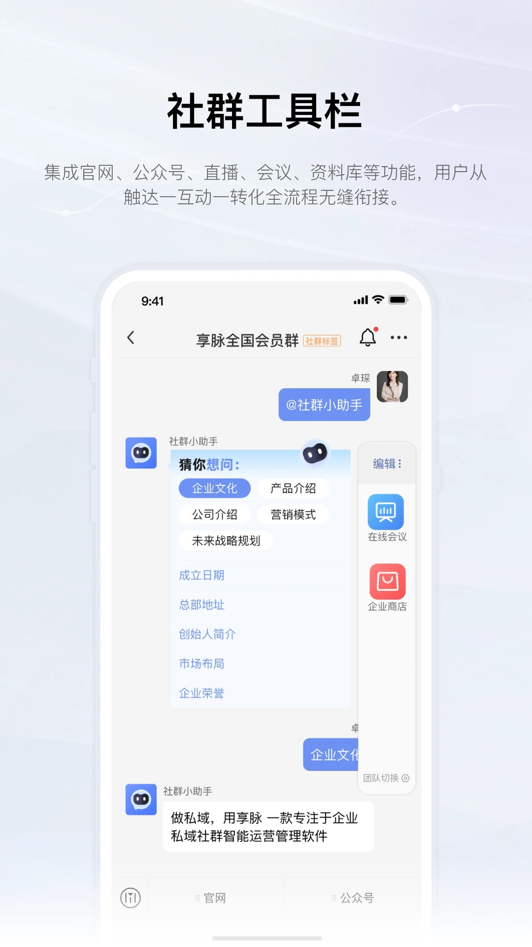 享脉企业版手机软件app截图