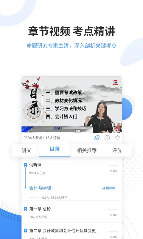 会计题库手机软件app截图