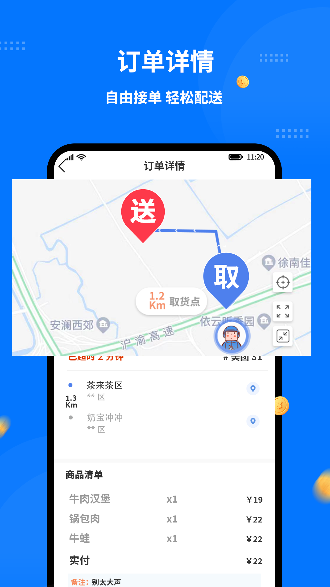 同达快送手机软件app截图