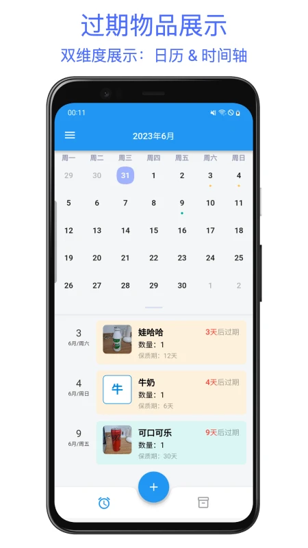 保质期助手手机软件app截图